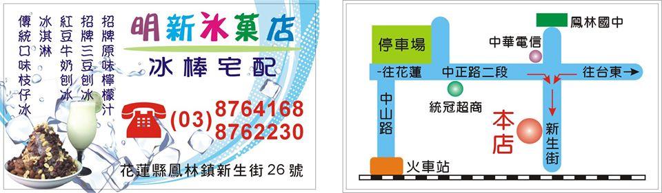 明新冰菓店