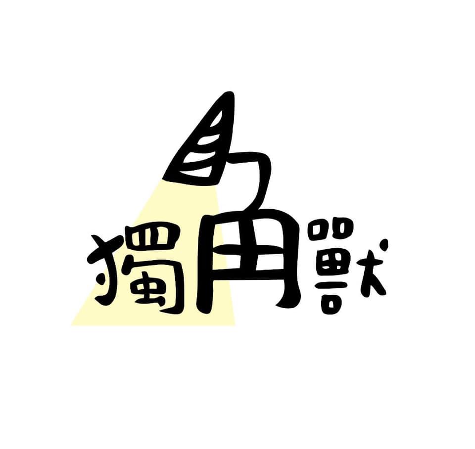 獨角獸早午餐
