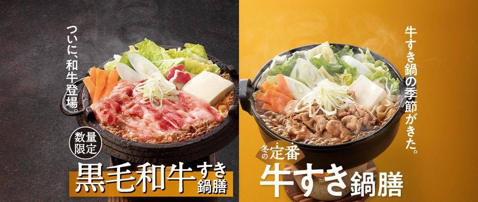 吉野家