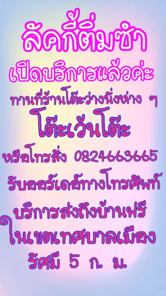 ลัคกี้ติ่มซำ นครศรีธรรมราช