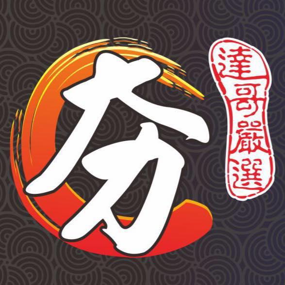 夯海味燒烤