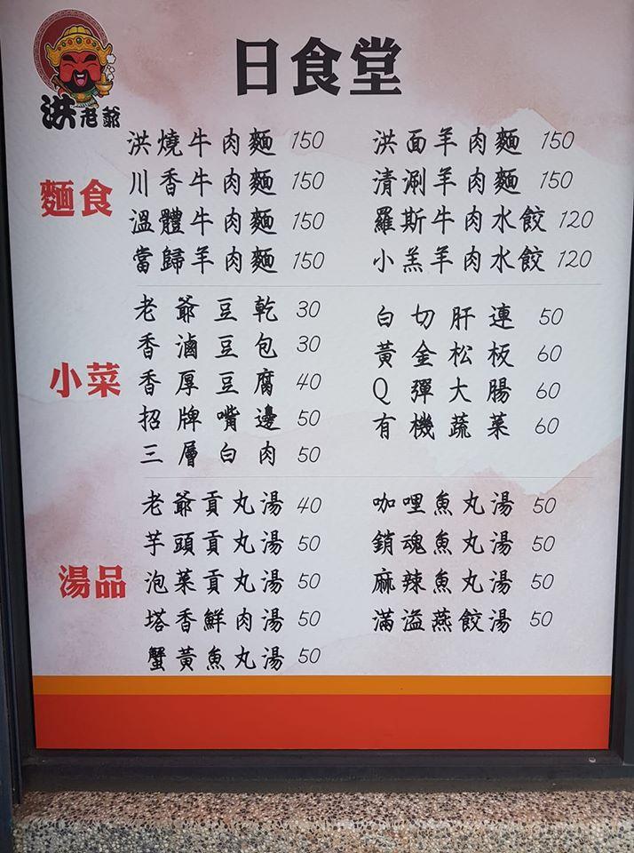 洪老爺/滿溢餐飲