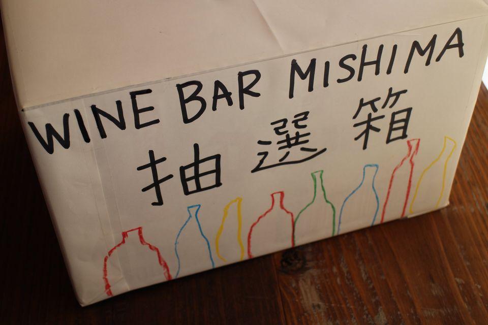 WINE BAR MISHIMA