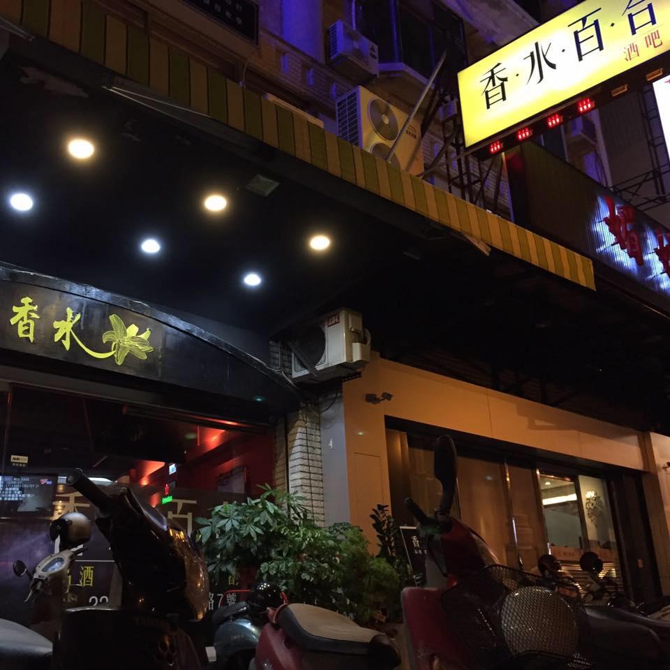 香水百合 酒Bar