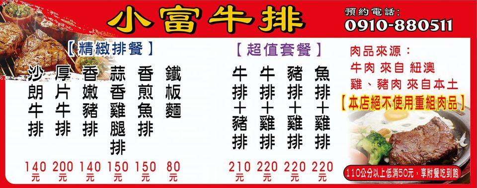 小富牛排