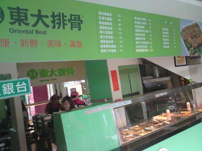 東大排骨專賣店