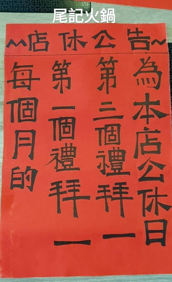 尾記火鍋 義大利麵 烤物（朴子店）