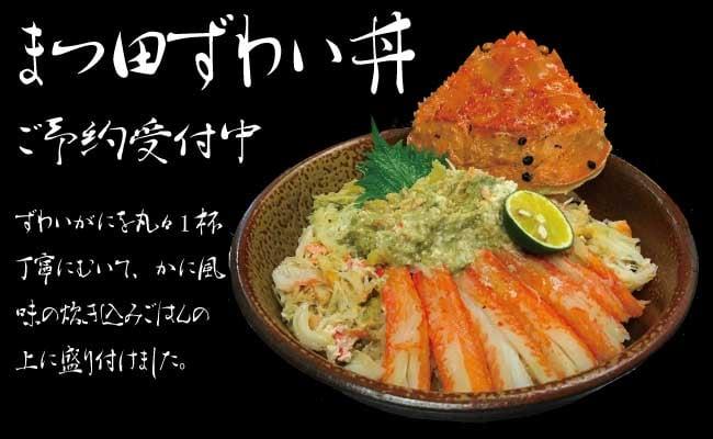 魚屋の喰い処まっ田