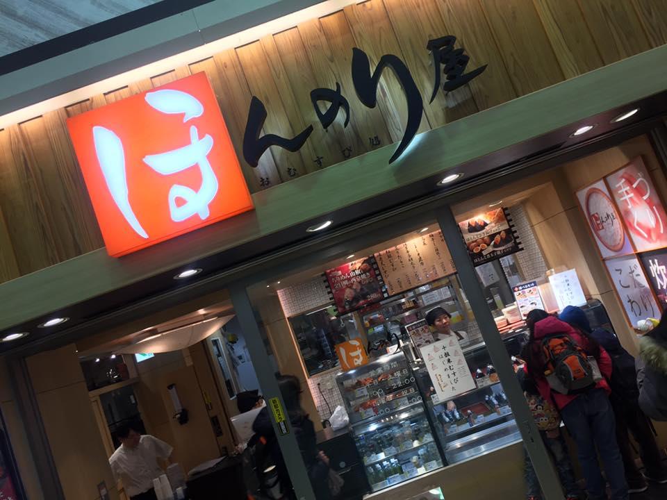 ほんのり屋 池袋南口店