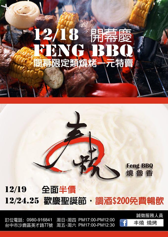 丰燒燒烤