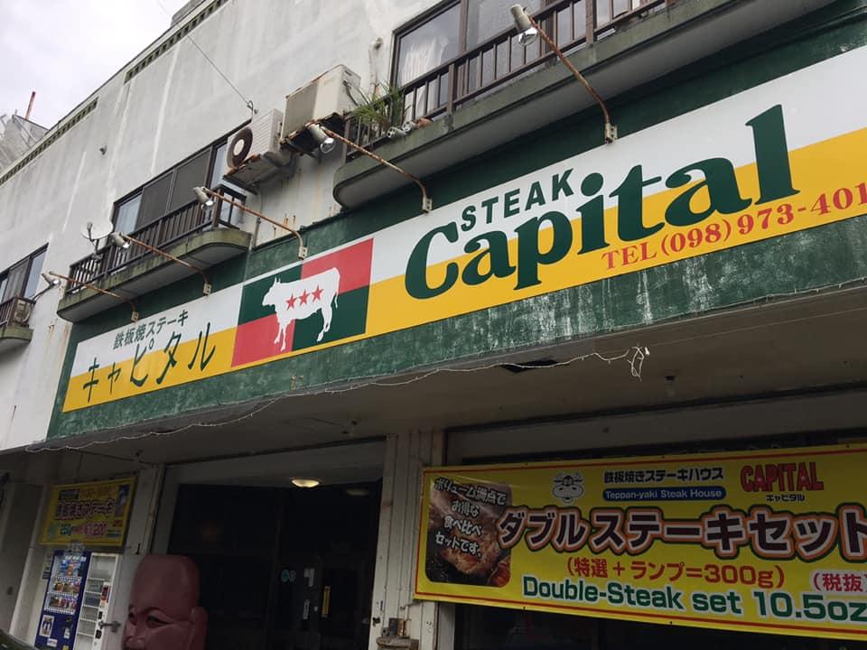 ステーキハウスキャピタル