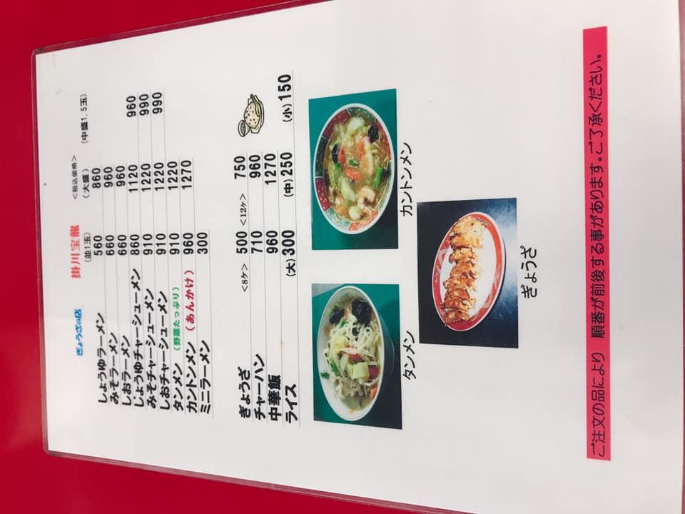 掛川宝龍 旭町店