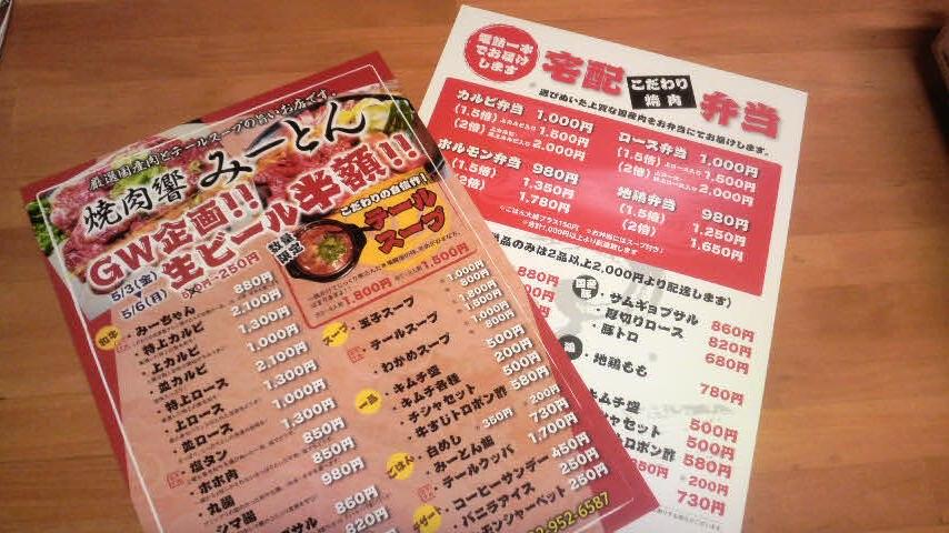 焼肉 響みーとん