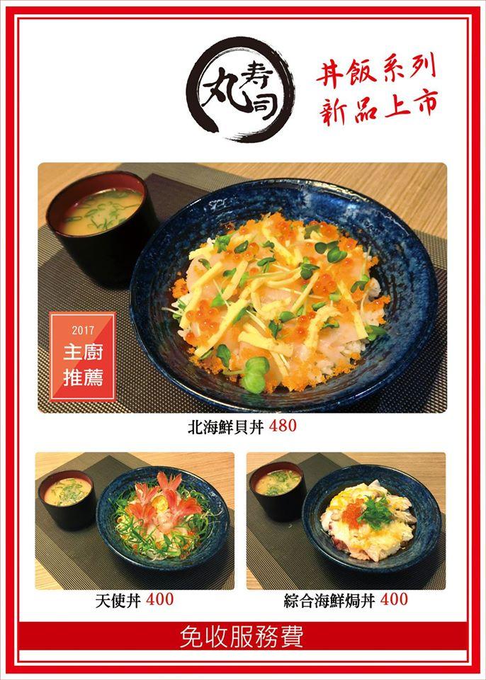 微風丸壽司