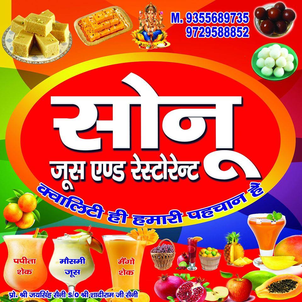Sonu Juice and Restaurant