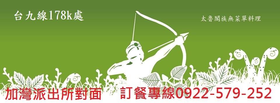 巴奇克原民餐廳
