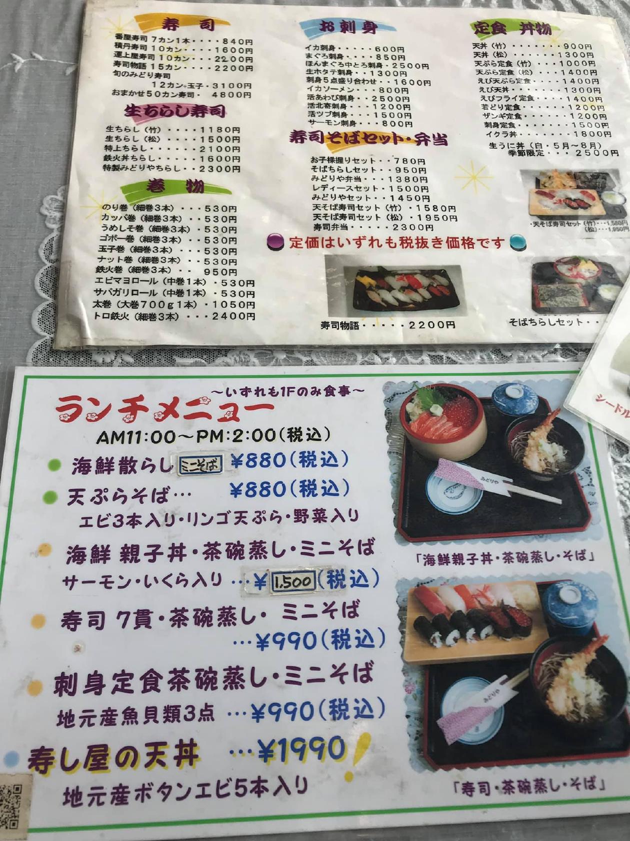 みどりや