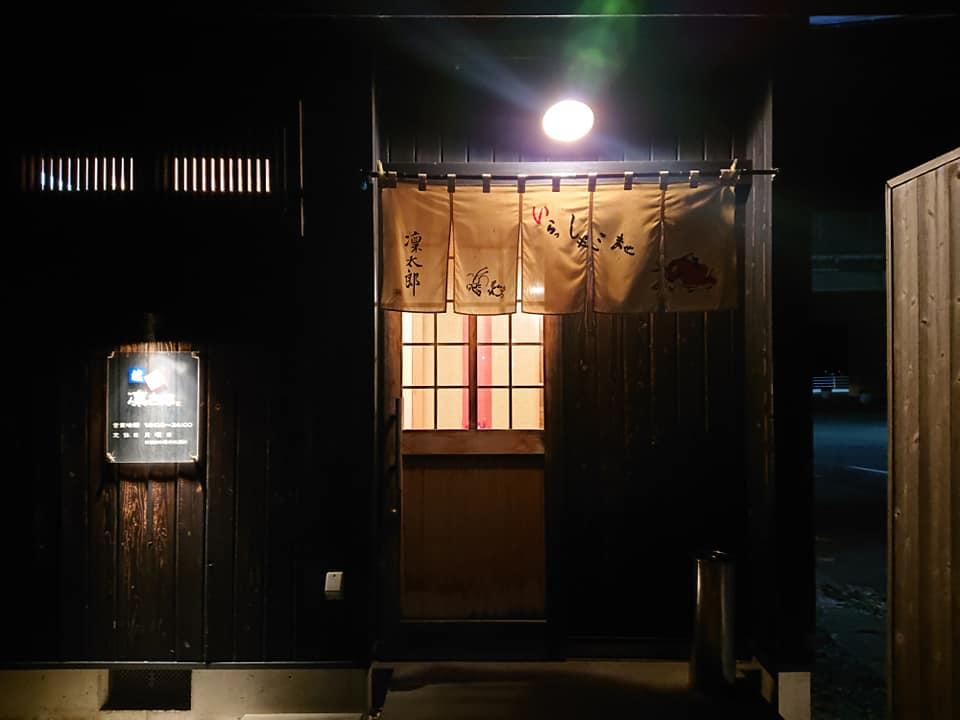 凛太郎