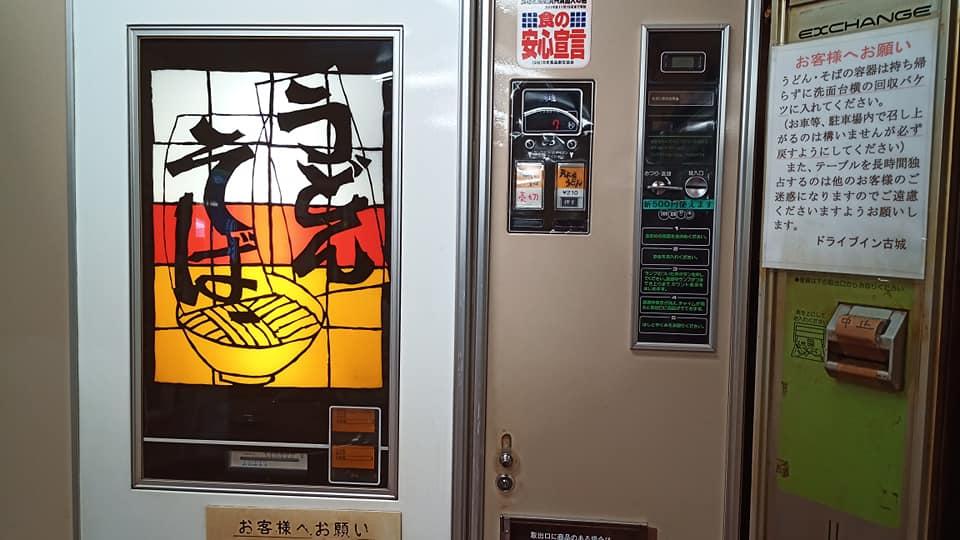 ドライブイン古城