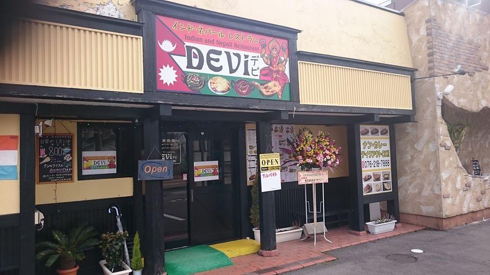 デビインドネパルレストラン金沢市窪