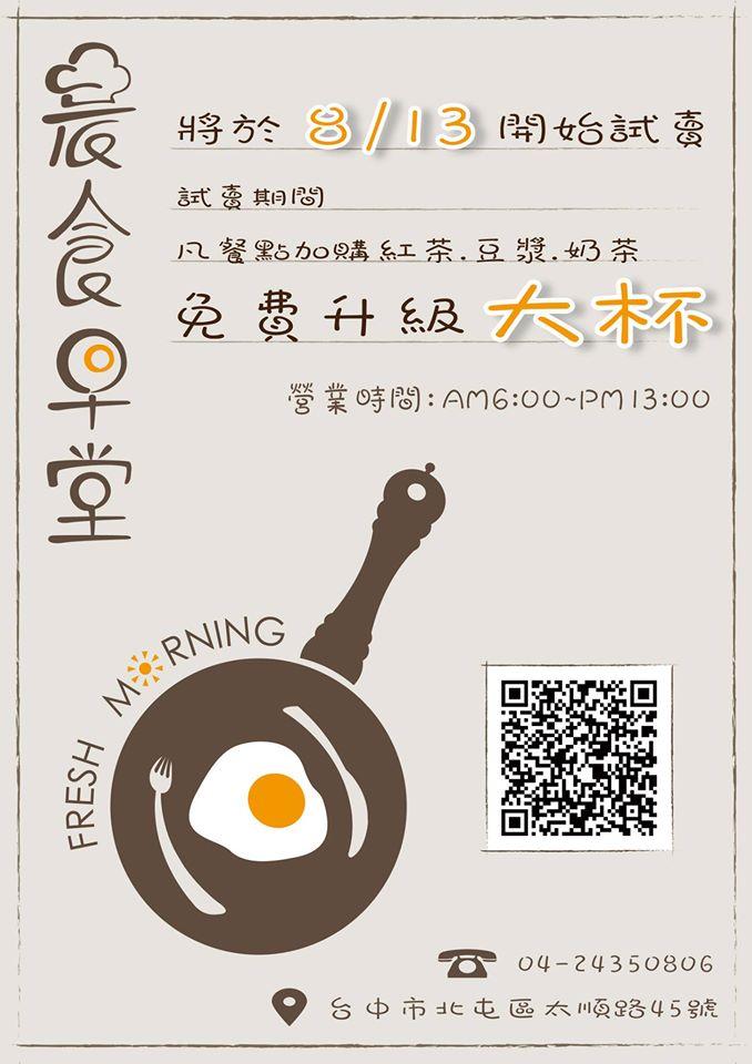 晨食早堂
