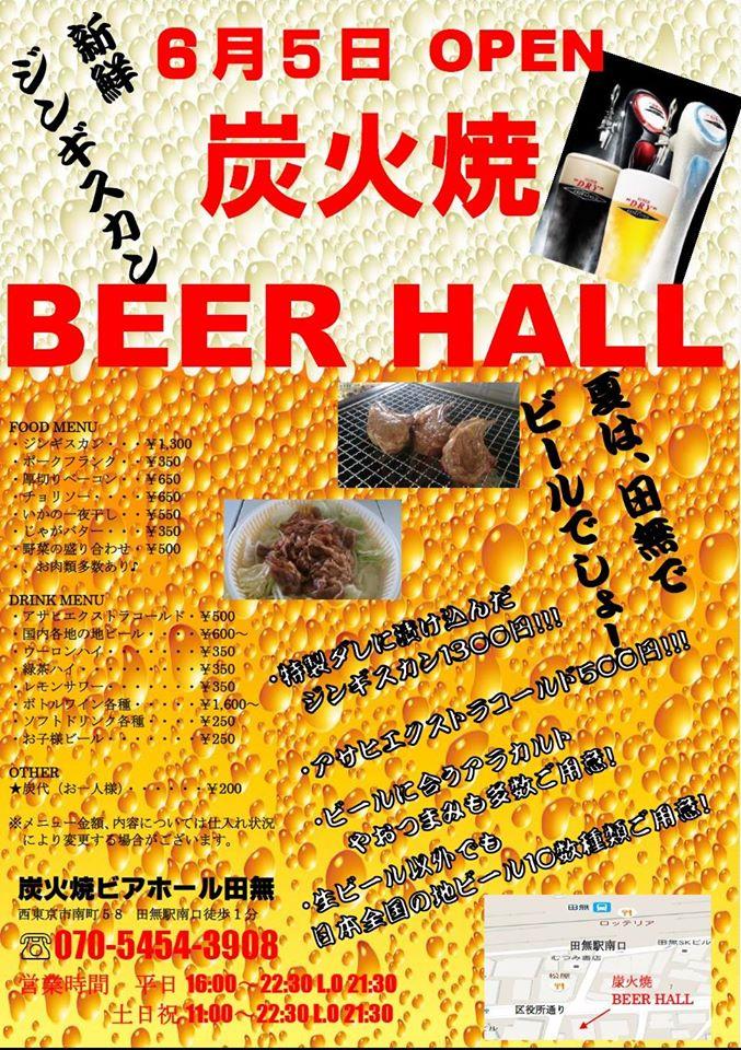 田無 炭火焼 BEER HALL