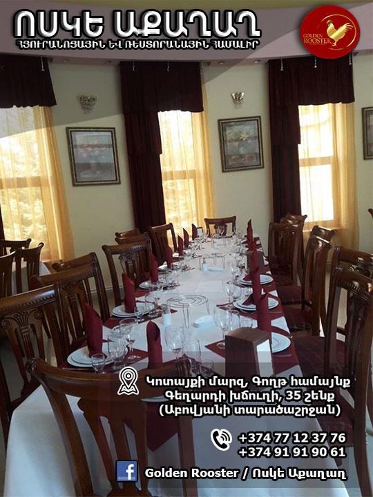 Ոսկե Աքաղաղ