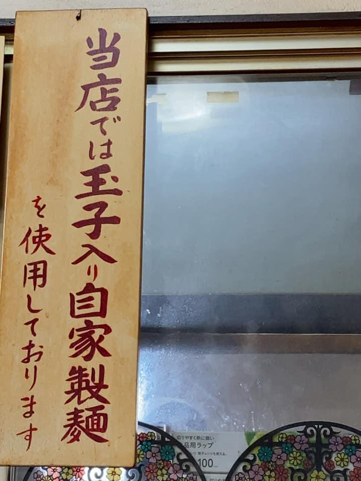 支那忠 天間店