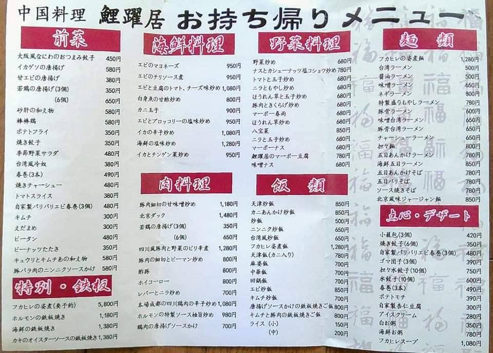 鯉躍居 美濃加茂店