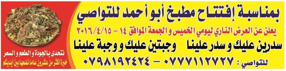 مطبخ ابو احمد للتواصي