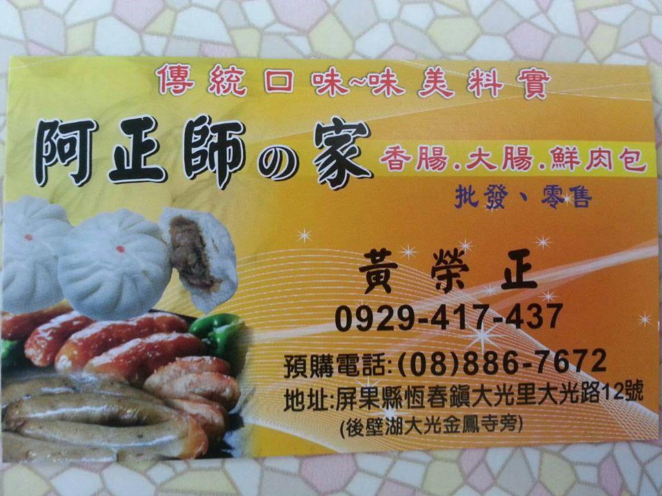 阿正師美食