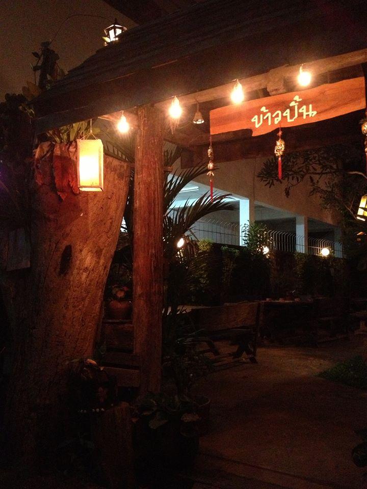 สวนอาหารข้าวปั้น