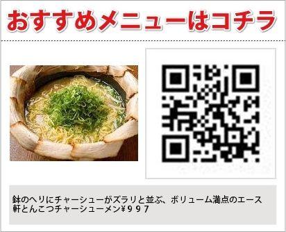 ｴｰｽ軒
