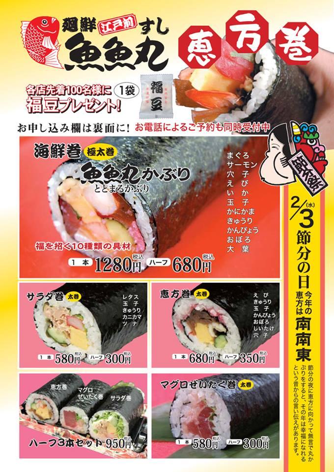 魚魚丸 瀬戸共栄通店