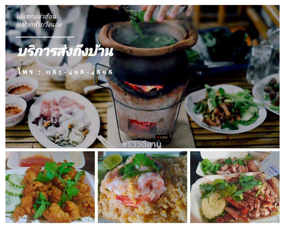 เจ้แขกแจ่วฮ้อน