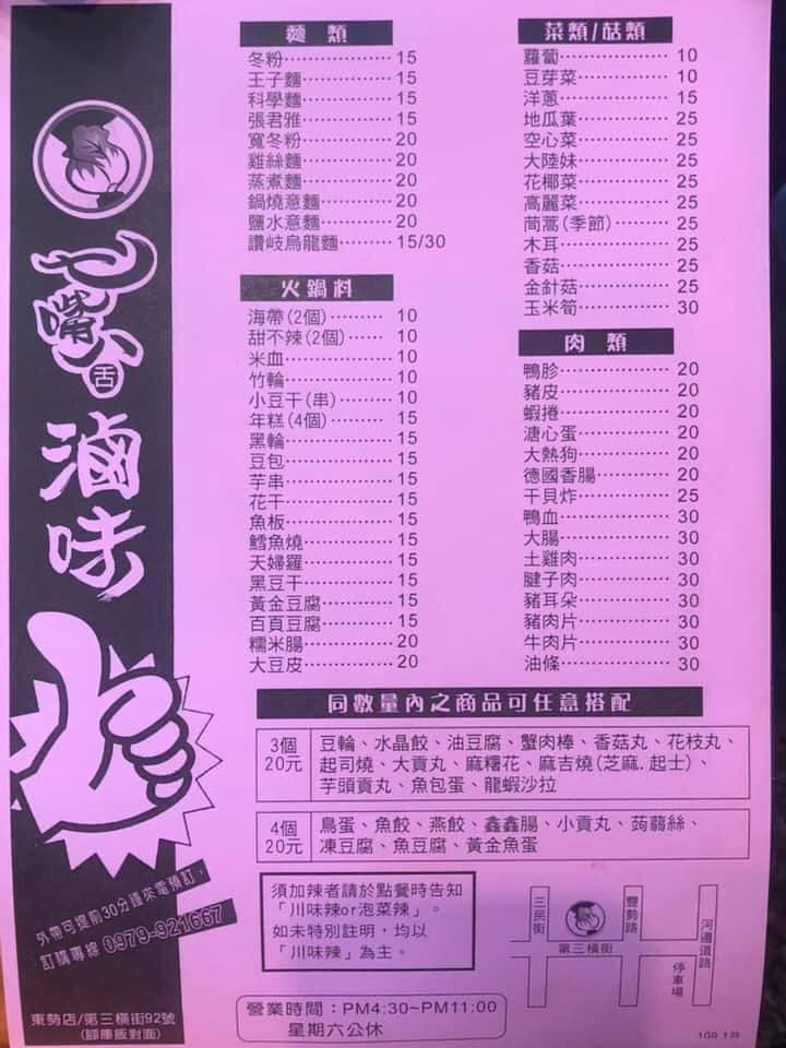 七嘴八舌韓式滷味【東勢店】