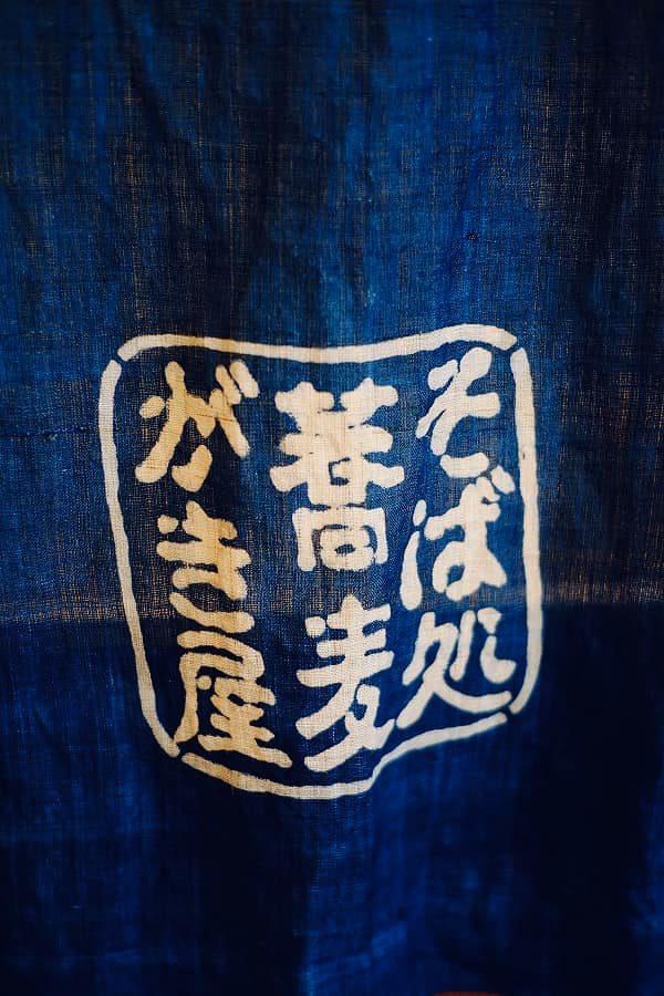 蕎麦がき屋