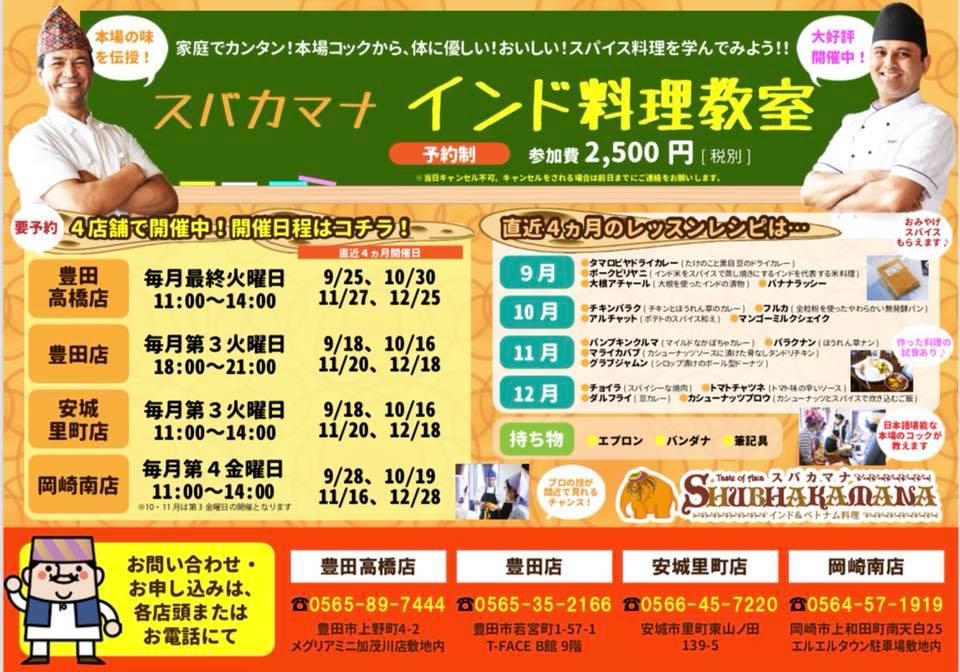 スバカマナ豊田店