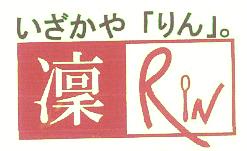 いざかや凜