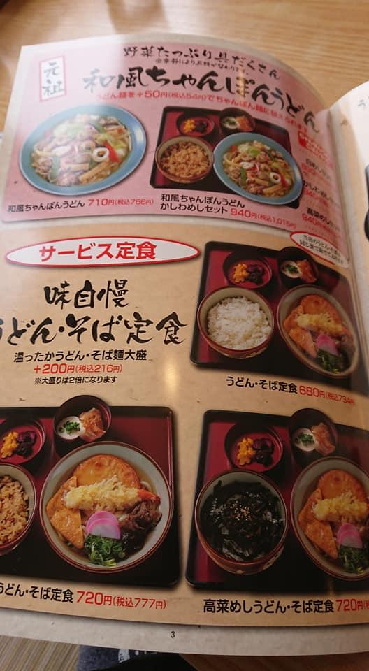 麺勝日向店
