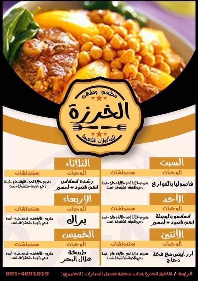 مطعم الخرزة للمأكولات الشعبية