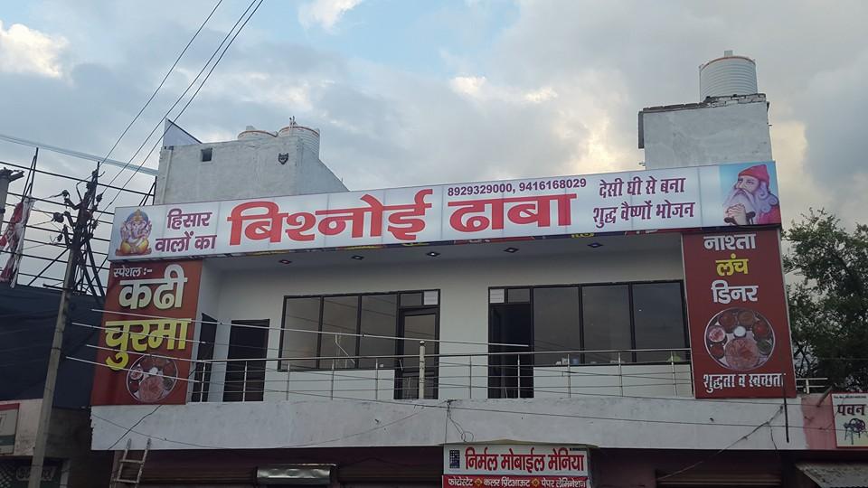 Bishnoi dhaba - hisar wale