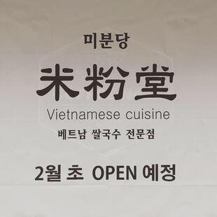 미분당 공덕