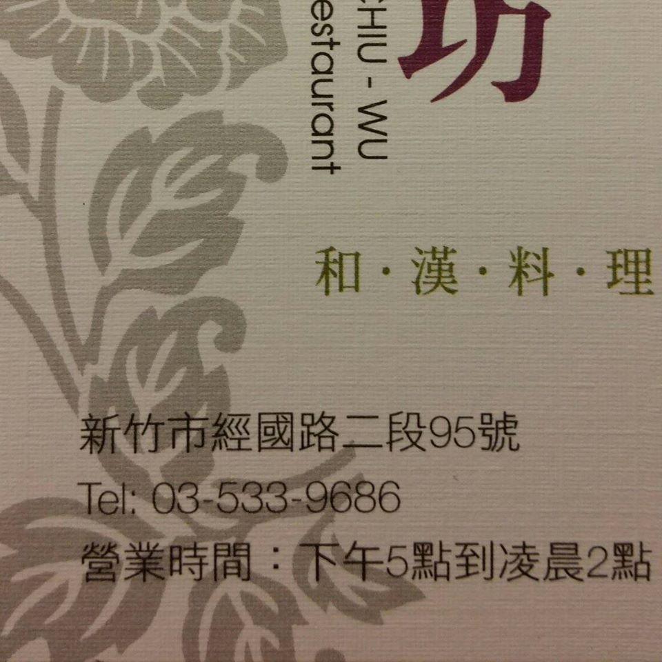 玖伍膳坊