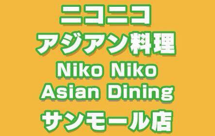 ニコニコカレー 中野店