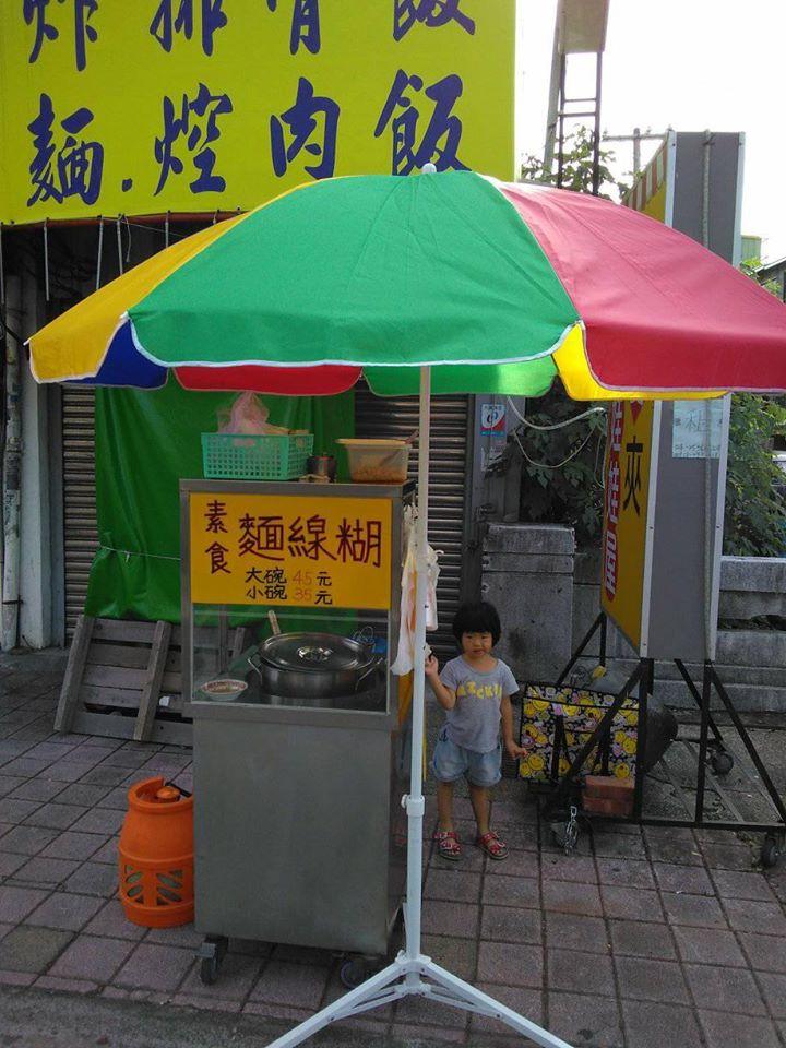 敏御素食麵線糊
