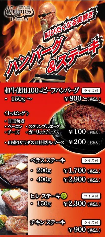 ハンバーグ＆ステーキハウスvelous