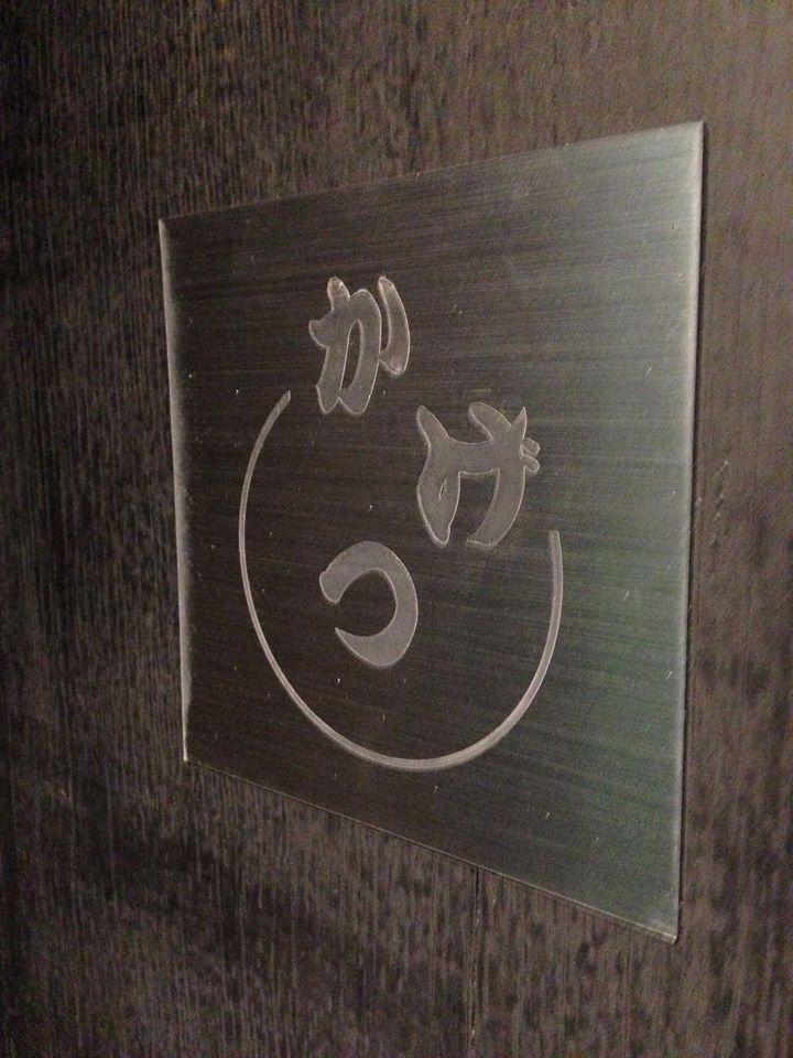 かげつ