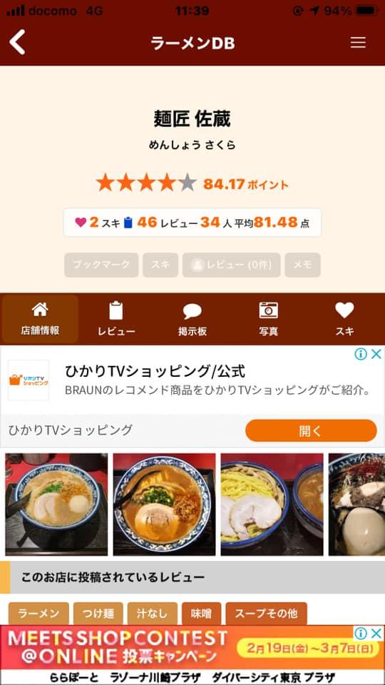 麺匠 佐蔵
