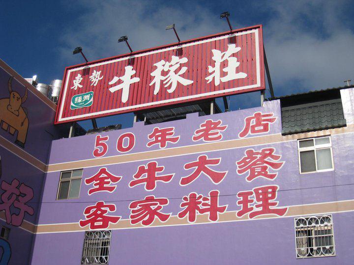 牛